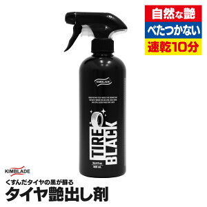 ^Co KIMBLADE ^CubN 500mL ^CbNX  TIRE BLACK J[PA   | Lu[h p[c o  ԃObY ؍ԗpi P~J fBe[y