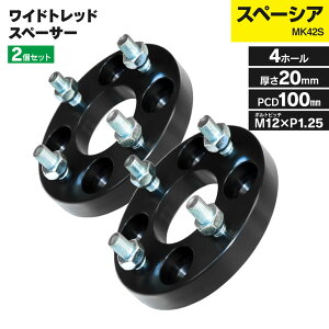 �X�y�[�V�A MK42S 2015/5~ �b�� ���C�h�g���b�h�X�y�[�T�[ �� PCD100 4H 4�� �n�u�a54 M12-PP1.25 ����20mm 2���Z�b�g �z�C�[�� �X�y�[�T�[ ���C�g�� ���C�h�X�y�[�T�[ �y���������z