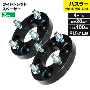 �n�X���[ MR#1S MR31S 41S 2014/1~2019/12 �b�� ���C�h�g���b�h�X�y�[�T�[ �� PCD100 4H 4�� �n�u�a54 M12-PP1.25 ����20mm 2���Z�b�g �z�C�[�� �X�y�[�T�[ ���C�g�� ���C�h�X�y�[�T�[ �y���������z
