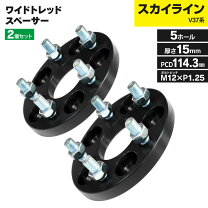 楽天市場】スカイライン v37 ワイドトレッドスペーサーの通販