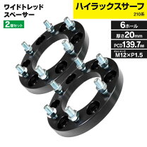 楽天市場】ワイドトレッドスペーサー 20mm ハイラックスの通販