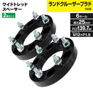 25mm ワイドトレッドスペーサー 6穴 ホイールスペーサー」の人気商品 