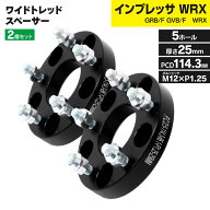 【予約販売】インプレッサ WRX GRB/F GVB/F WRX 2007/10〜2014/8 鍛造 ワイドトレッドスペーサー 黒 PCD1…