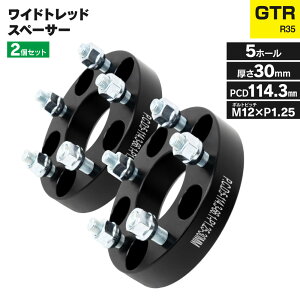 GTR R35 2007/12�` �b�� ���C�h�g���b�h�X�y�[�T�[ �� PCD114.3 5H 5�� �n�u�a66 M12-P1.25 ����30mm 2���Z�b�g �z�C�[�� �X�y�[�T�[ ���C�g�� ���C�h�X�y�[�T�[ �y���������z