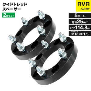 RVR GA#W 2010/2�` �b�� ���C�h�g���b�h�X�y�[�T�[ �� PCD114.3 5H 5�� �n�u�a67 M12-P1.5 ����25mm 2���Z�b�g �z�C�[�� �X�y�[�T�[ ���C�g�� ���C�h�X�y�[�T�[ �y���������z