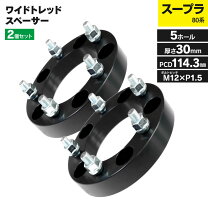 楽天市場】ワイドトレッドスペーサ80mmの通販