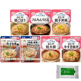 介護食 バランス献立 やさしい献立 区分2「歯茎でつぶせる」 主食 8種 TRAUM食べ比べセット