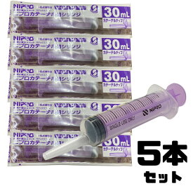 シリンジ 30ml （ 5本 セット 送料無料 ）動物 犬 猫 ペット用品 介護 注射器 ニプロ スポイト