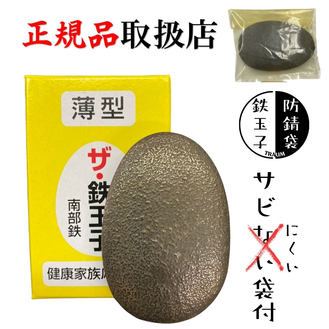 鉄分補給 ザ・鉄玉子 薄型 TRAUM 説明書 付き - メイン画像 3