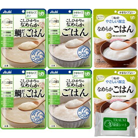 介護食 バランス献立 やさしい献立 区分4「かまなくてよい」 ごはん 3種 × 2個 計6食 食べ比べ TRAUM食べ比べフルセット