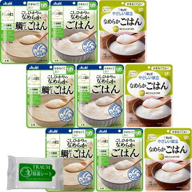 介護食 バランス献立 やさしい献立 区分4「かまなくてよい」 ごはん 3種 × 3個 計9食 食べ比べ TRAUM食べ比べフルセット