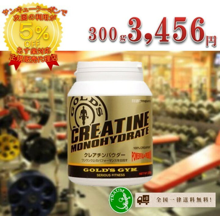 楽天市場】ゴールドジム クレアチンパウダー 300g GOLD