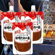 利根川商店 元祖 味噌だれの素 130g×3個 スタンドパウチ【味噌ダレ みそだれ】