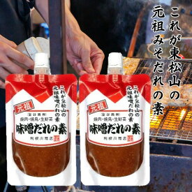 【ポイント10倍★ お買い物マラソン限定 】利根川商店 元祖 味噌だれの素 130g×2個 スタンドパウチ【味噌ダレ みそだれ】