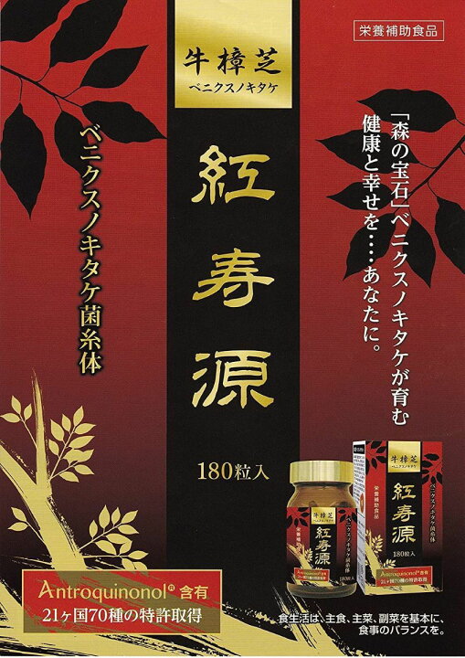 楽天市場】【ポイント10倍☆O＆5の付く日限定 】紅寿源 ベニクスノタケ 