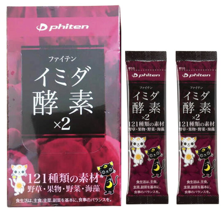 楽天市場】ファイテン イミダ・酵素 ×2（ 30包 ） : TRAUM 楽天市場店