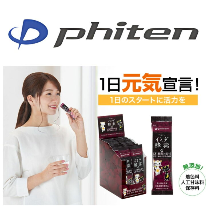 楽天市場】ファイテン イミダ・酵素 ×2（ 30包 ） : TRAUM 楽天市場店