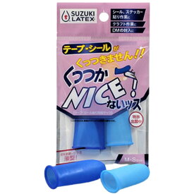 【ポイント10倍★ お買い物マラソン限定 】くっつかNICE　1袋