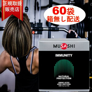 y|Cg10{ }\ zMUSASHI IMMUNITY o 60{ ̔ TV t C~eB