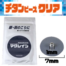 マグレインチタンクリア 200粒 阪村研究所 TRAUMツボ解説書付