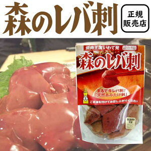 【ポイント10倍★O&5の付く日限定 】森のレバ刺し 天然きのこ あみ茸 あみたけ 80g レバ刺し