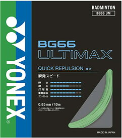 ヨネックス(YONEX) バドミントン ストリングス BG66アルティマックス (0.65mm) BG66UM