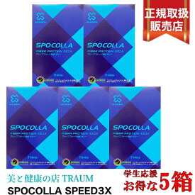 5箱 セット SPOCOLLA SPEED 3X ゼリー スポコラ スピード スリーエックス ファイバープロテイン スポーツコラーゲン 31個 コラーゲン グレープフルーツ味 女性 男性 筋肉 関節 軟骨 スジ