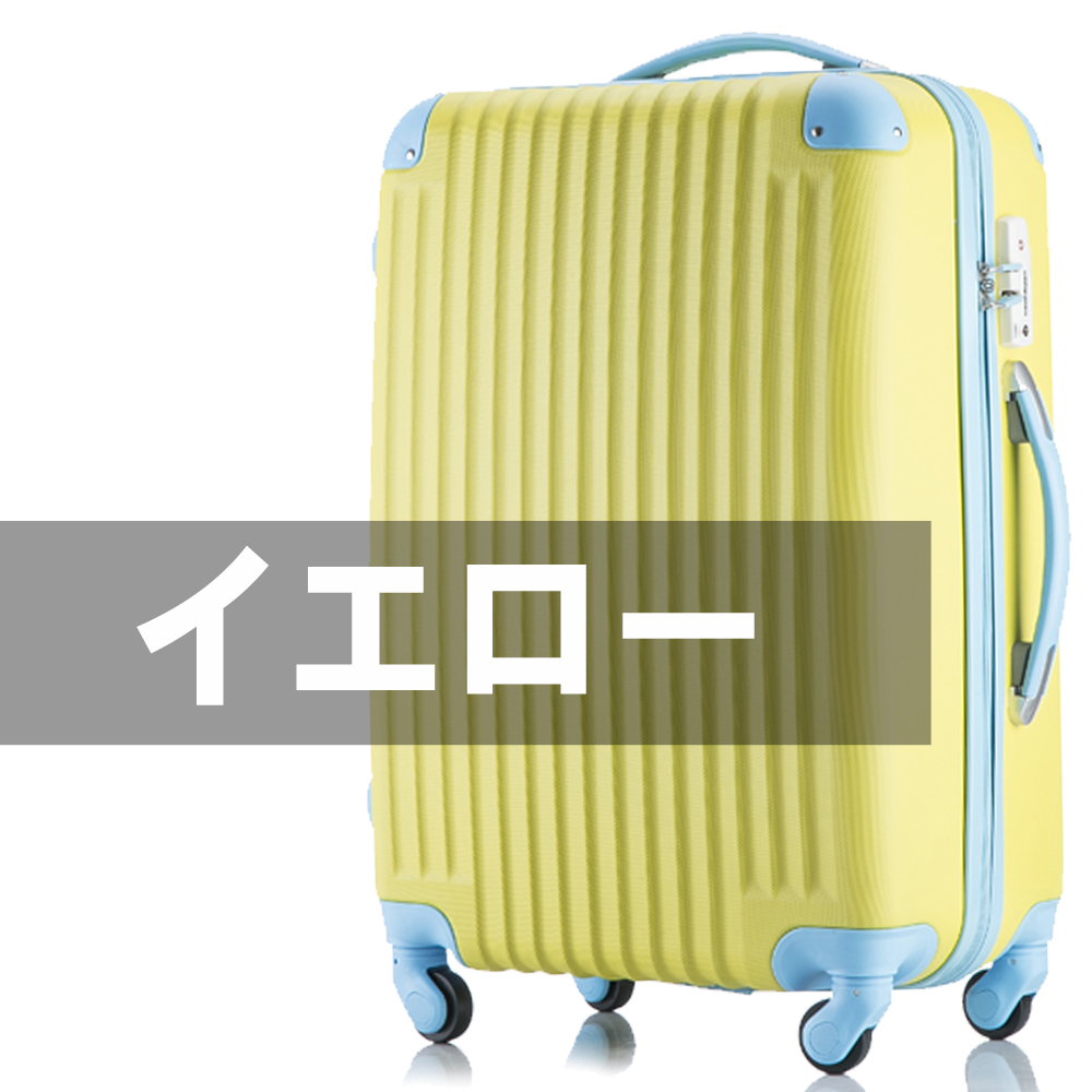 アウトレット品　スーツケース キャリーケース キャリーバッグ 軽量 Mサイズ 中型 かわいい デザイン TSAロック搭載  4日〜7日(中期旅行,アジア旅行)に最適 | トラベルデパート　楽天市場店