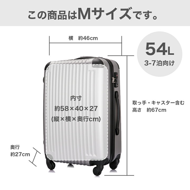 楽天市場】スーツケース キャリーケース キャリーバッグ 軽量 Mサイズ 