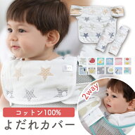 ＼楽天1位／抱っこひも よだれカバー 抱っこ紐 胸 カバー おんぶ紐 綿100％ チャイルドシート バーカバー…