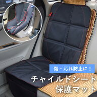 ＼楽天1位6冠達成／チャイルドシート 保護マット ISOFIX シートカバー カー用品 ペット マット 滑り止め …