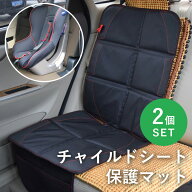 ＼楽天1位40冠達成／チャイルドシート 保護マット 2個セット ISOFIX シートカバー カー用品 ペット マッ…