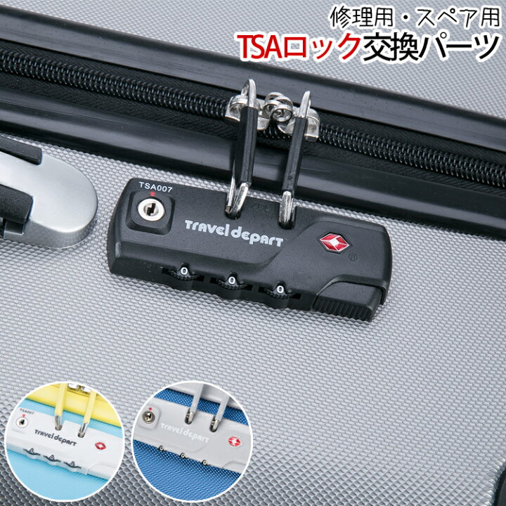 楽天市場】スーツケース用ダイヤル式ロック TSAロック搭載 : トラベル 