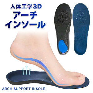 インソール アーチ型 衝撃吸収 中敷き レディース メンズ かかと ゲル スポーツ 中敷 アーチサポート 足裏 痛み 疲れにくい 軽量 消臭 入れておく 土踏まず かかと 防臭 偏平足 革靴 疲れない