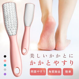 かかとやすり 角質除去 かかと やすり かかとケア 足裏 角質取り 足 かかとやすり フットケア かかと磨き 角質削り 踵 足の裏 角質 角質ケア 削る ガサガサ 保湿 かかと削り