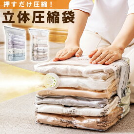 圧縮袋 道具不要 圧縮 衣類 押すだけ 掃除機不要 衣類圧縮袋 立体圧縮袋 布団 手押し 衣類 収納 圧縮ボックス 衣類ケース カビ対策 防カビ 旅行用 ポンプ不要 衣類収納 衣替え 旅行 大きいサイズ
