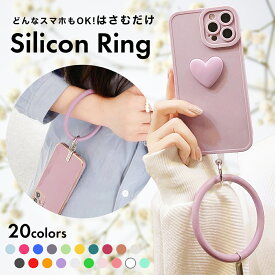 スマホ シリコンリング スマホ リング リングストラップ スマホケース ストラップ シリコン ホルダー 挟むだけ スマホリング ハンド 手首 ハンドリング iPhone13 全機種対応 落下防止 かわいい おしゃれ 韓国 iphone ケータイ 可愛い スマホ リング ストラップ