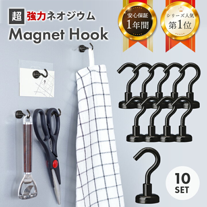 楽天市場 安心の1年保証 マグネット フック ブラック クロ 10個セット おしゃれ 強力 超強力 かわいい シンプル Magnet Hook ネオジム磁石 フック 強力フック シンプル 北欧 収納小物 便利グッズ キッチン かっこいい ミニマル ポイント消化 マグネットフック