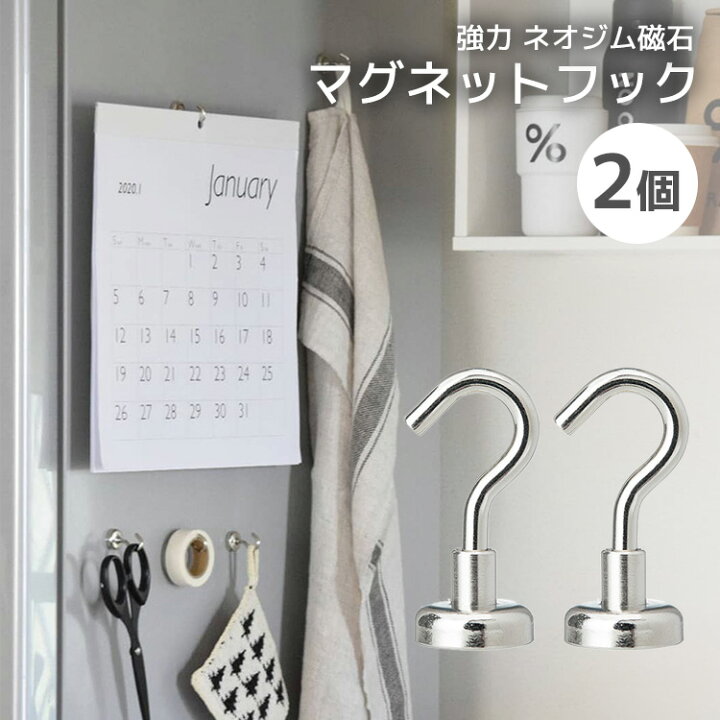 楽天市場 マグネット フック シルバー 2個セット おしゃれ 強力 かわいい シンプル Magnet Hook ネオジム磁石 フック 強力フック シンプル 収納小物 便利グッズ キッチン ポイント消化 トラベルデパート 楽天市場店
