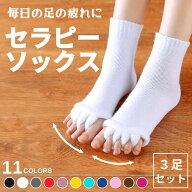 ＼楽天1位6冠達成／セラピーソックス 3足セット 5本指 靴下 就寝用 スリーピング ルームソックス ヨガ 足…