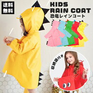 ＼楽天1位100冠達成／レインコート 恐竜 キッズ 子供用 怪獣 80-120cm カッパ 雨がっぱ カラフル レイン…