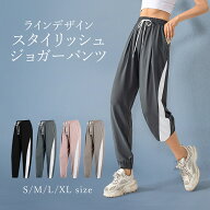 ＼楽天1位／ヨガウェア ジョガーパンツ ラインデザイン ジムウェア フィットネスウェア ヨガパンツ スポ…