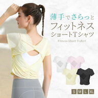 ＼楽天1位／フィットネスショートTシャツ ヨガ ヨガウェア Tシャツ トップス 半袖 クロップド丈 ピラティ…