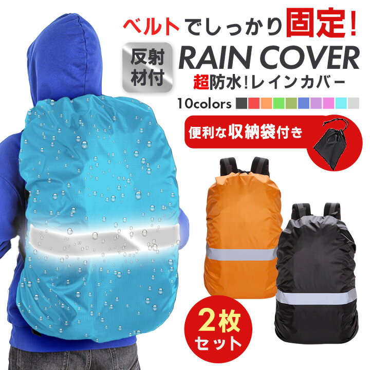 楽天市場】ザックカバー 2個セット レインカバー リュックカバー 