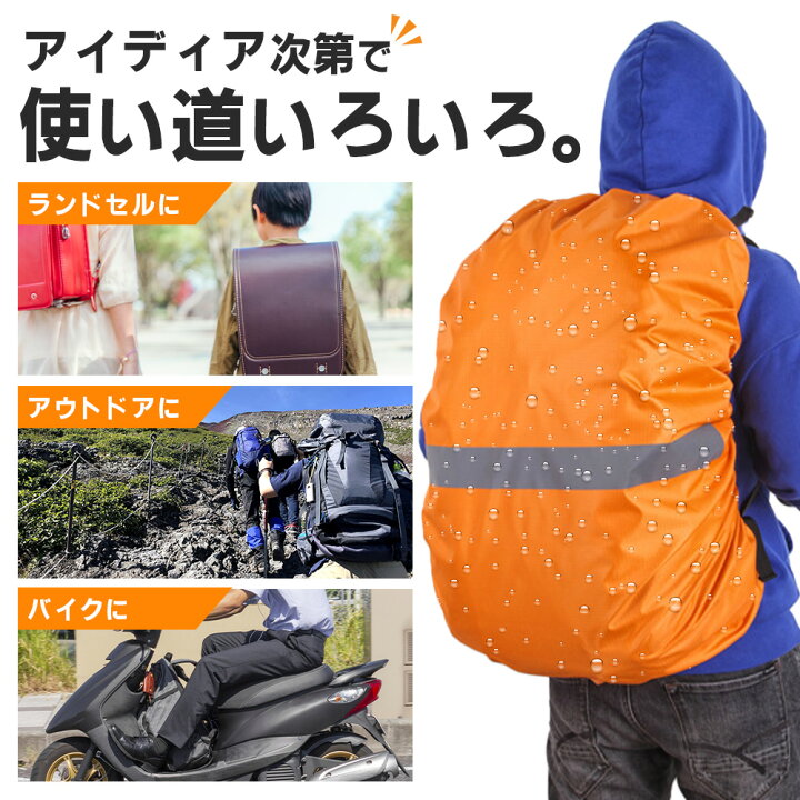 最大 オフ リュック カバー ランドセル 防水 反射材 撥水 登山 バッグ 通勤 通学 自転車 レインカバー 雨 Discoversvg Com