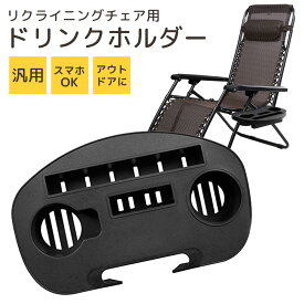 楽天市場 ドリンクホルダー アウトドア インテリア 寝具 収納 の通販