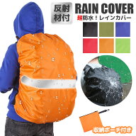 ＼楽天1位999冠達成／【収納袋付き】 ザックカバー レインカバー 安心1年保証付き ずれない十字ベルト リ…