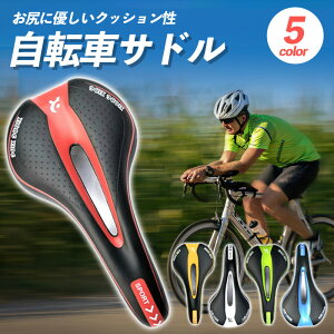 自転車 サドル フラットタイプ FLAT スポーティー クロスバイク クッション ロードバイク 自転車サドル マウンテンバイク サイクリング 圧迫軽減 ロングノーズ フィット クッション センター