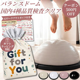 ＼クーポンで500円OFF 23:59まで／LUSEEQ バランスドーム 半円 半球 47cm 60cm 半円型バランスボール 子供 大人 室内遊び 体幹トレーニング バランスボール トランポリン バランスボード バランスディスク 金具内蔵 プレゼント ギフト 誕生日 宅トレ 知育遊具 孫 ima