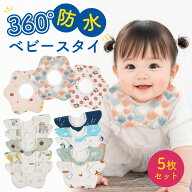 ＼楽天1位20冠達成&高レビュー／スタイ 5枚セット 綿100% 360度 防水 よだれかけ男の子 女の子 前掛け ま…